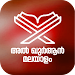 Al Quran Malayalam