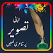 Urdu on Photo - Urdu Design