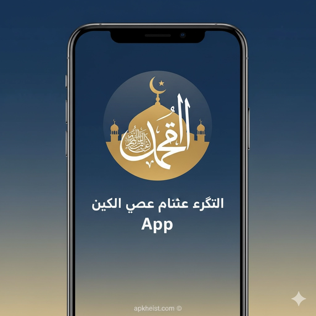 Smart Spiritual Guide: A Complete App Overview for أذكار بعد الصلاة المفروضة App