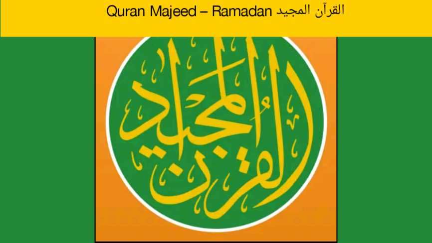 Quran Majeed Premium MOD APK Ramadan القرآن المجيد v5.5 PRO for Android